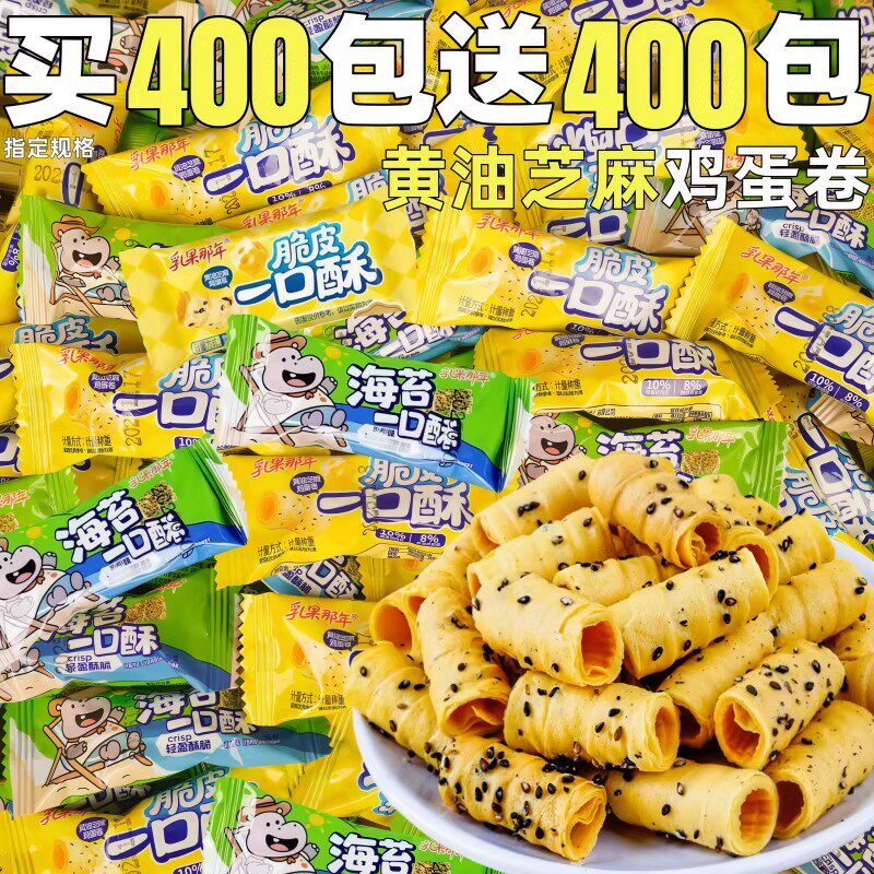 脆皮一口酥小包装黄油芝麻鸡蛋卷酥性饼干下午茶休闲点心小吃零食