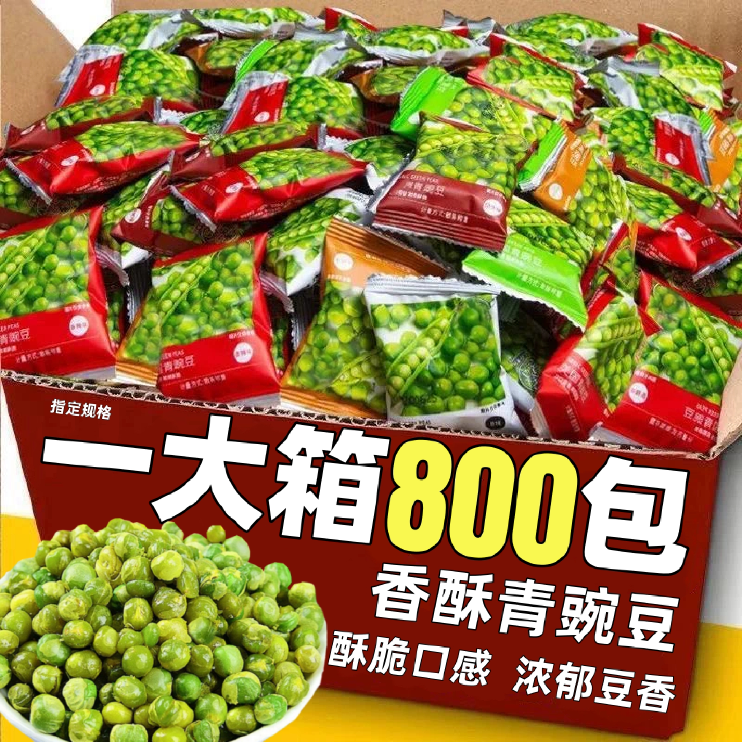 香酥青豌豆单独小包装整箱批休闲食品青豆小吃蒜香味食品旗舰店发