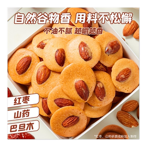 巴旦木红枣山药薄脆饼干酪夹心单独小包装坚果酥芙脆零食蛋糕曲奇