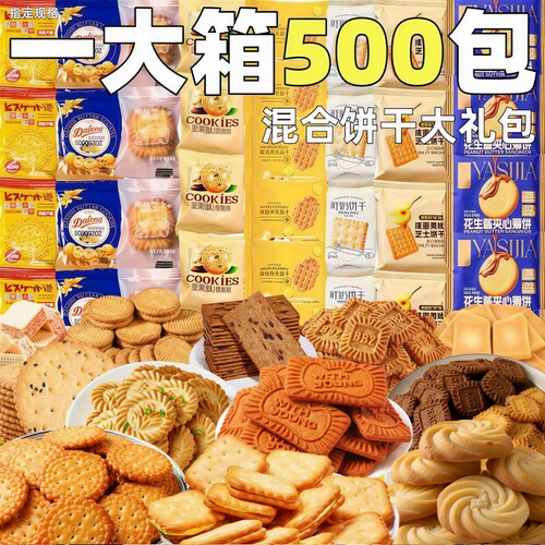 混合饼干大礼包整箱批曲奇饼干酥性饼干烘焙店商用接待甜点零食发