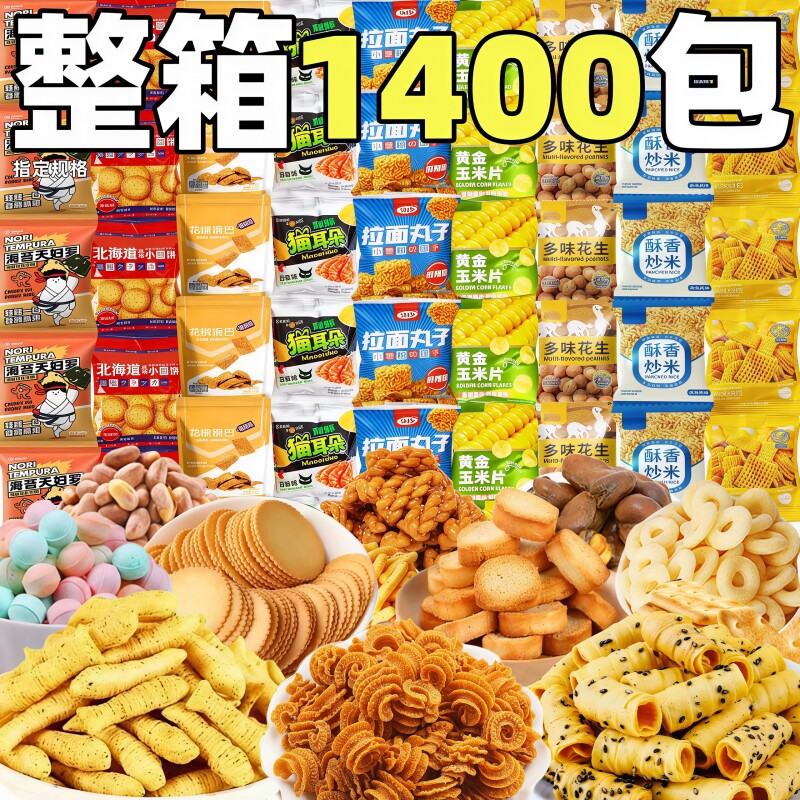 等位小零食膨化食品小吃整箱批小包装饼干锅巴餐饮店招待小零食发