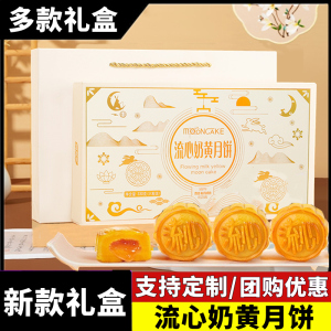 流心奶黄月饼礼盒装港式爆浆馅料中秋节送礼广式礼品零食2023新款