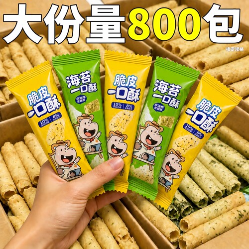 海苔味脆皮一口酥蛋卷单独小包装整箱批商用休闲袋装零食小吃发