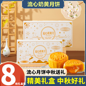 流心奶黄月饼礼盒装中秋节送礼港式蛋黄冰皮流沙2023新款