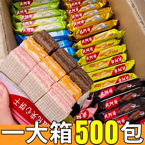 威化夹心饼干巧克力味酥薄饼整箱批休闲散装解馋零食单独小包装发