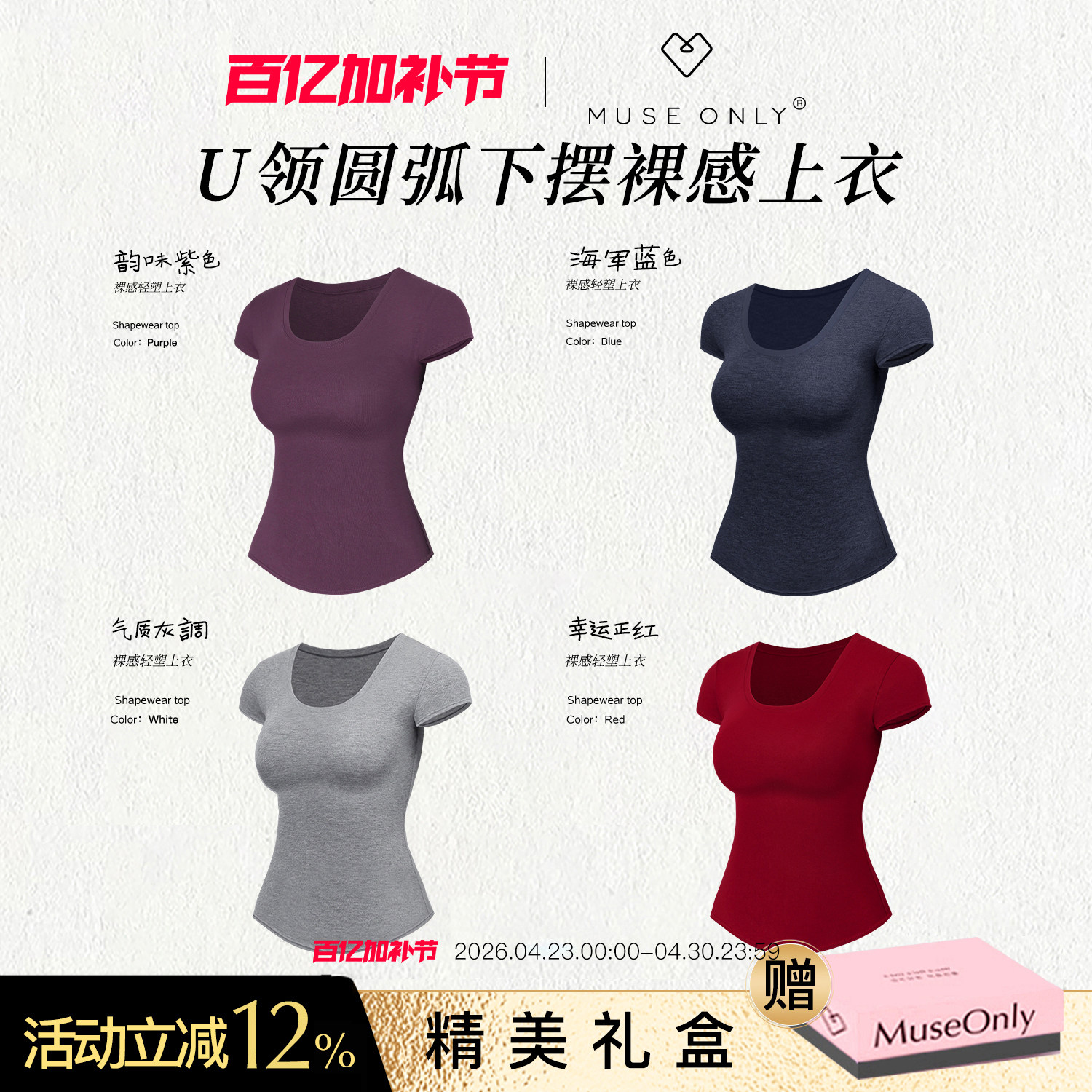 MUSEONLY/暮色盎然U领美式正肩显胸大修身圆弧形下摆t恤辣妹上衣