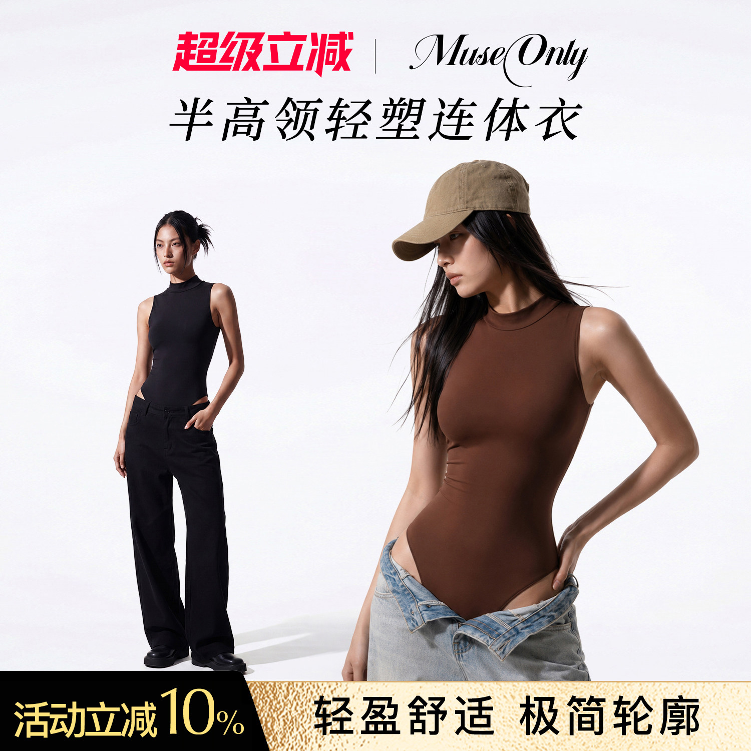 MUSEONLY/暮色盎然半高领无袖修身上衣女修身显瘦辣妹打底连体衣