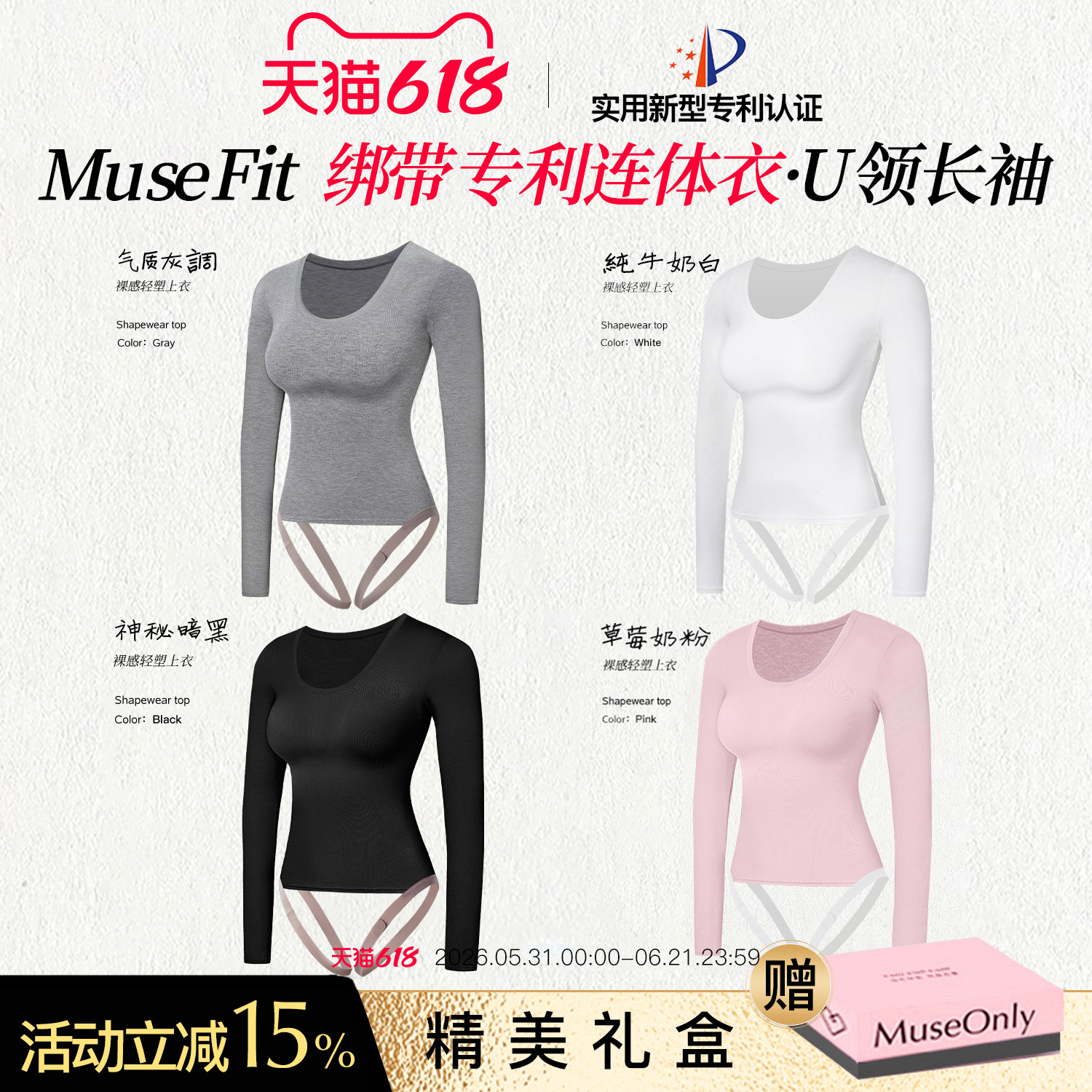 MUSEONLY/暮色盎然U领长袖显瘦正肩收腰修身女打底衫连体上衣春夏