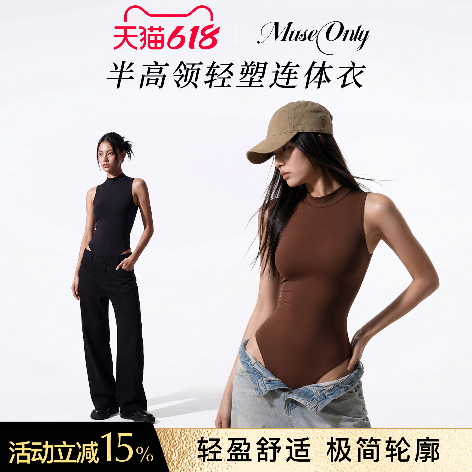 MUSEONLY/暮色盎然半高领无袖修身上衣女修身显瘦辣妹打底连体衣