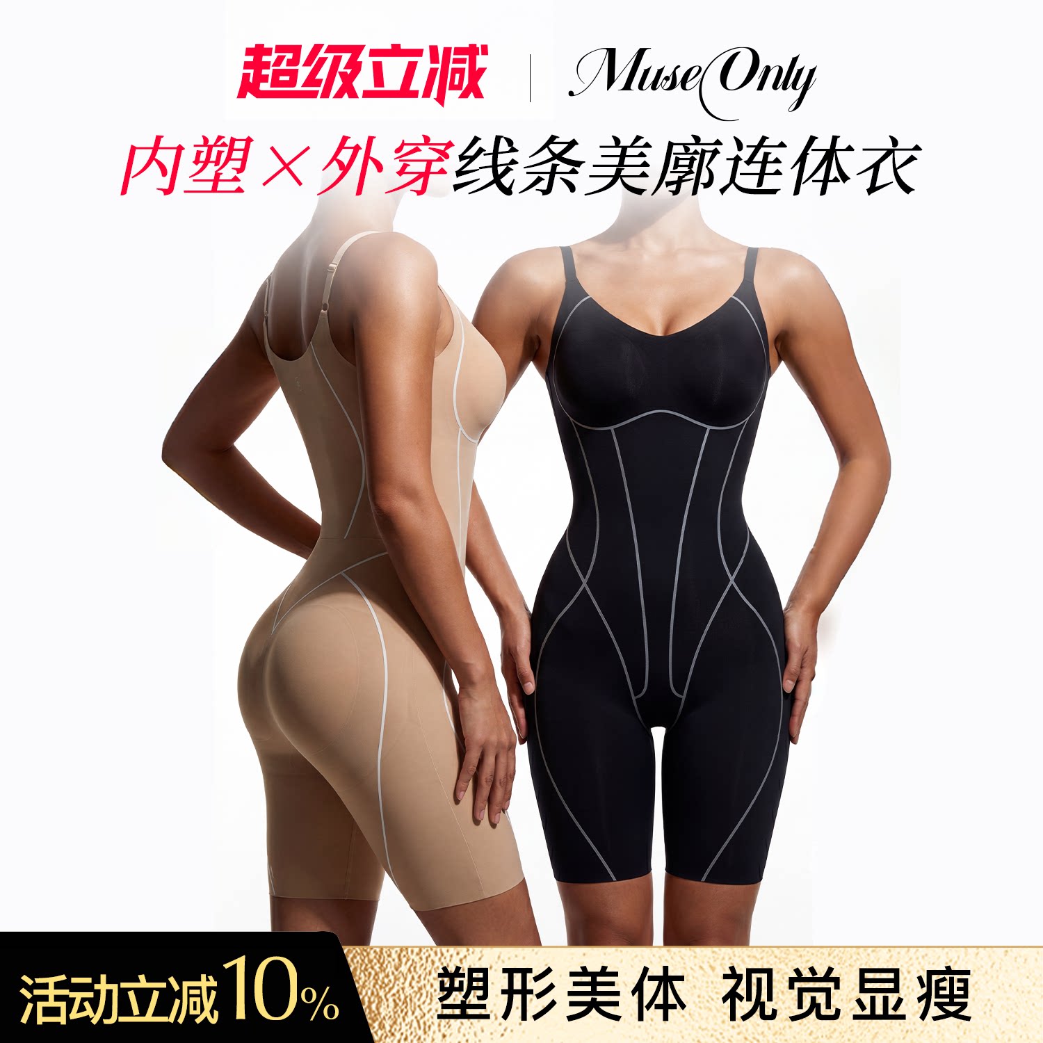 MUSEONLY/暮色盎然连体塑身衣带胸垫女外穿收腹提臀美体显瘦透气