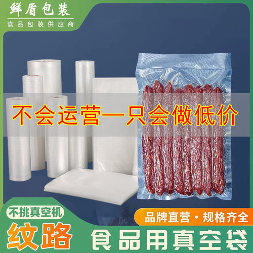 网纹路真空袋子阿胶熟食保鲜