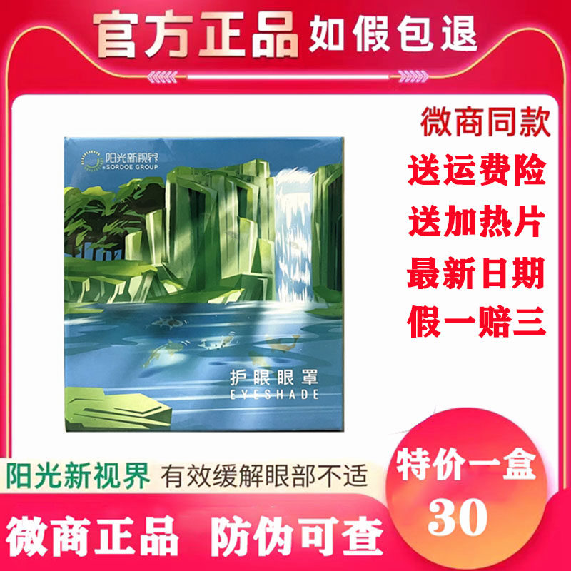 阳光新视界护眼睛罩官网正品改善睡眠缓解眼睛疲劳黑眼袋旗舰店