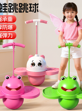 青蛙跳跳球儿童蹦蹦球宝宝防摔平衡健身神器小孩幼儿园弹力球玩具