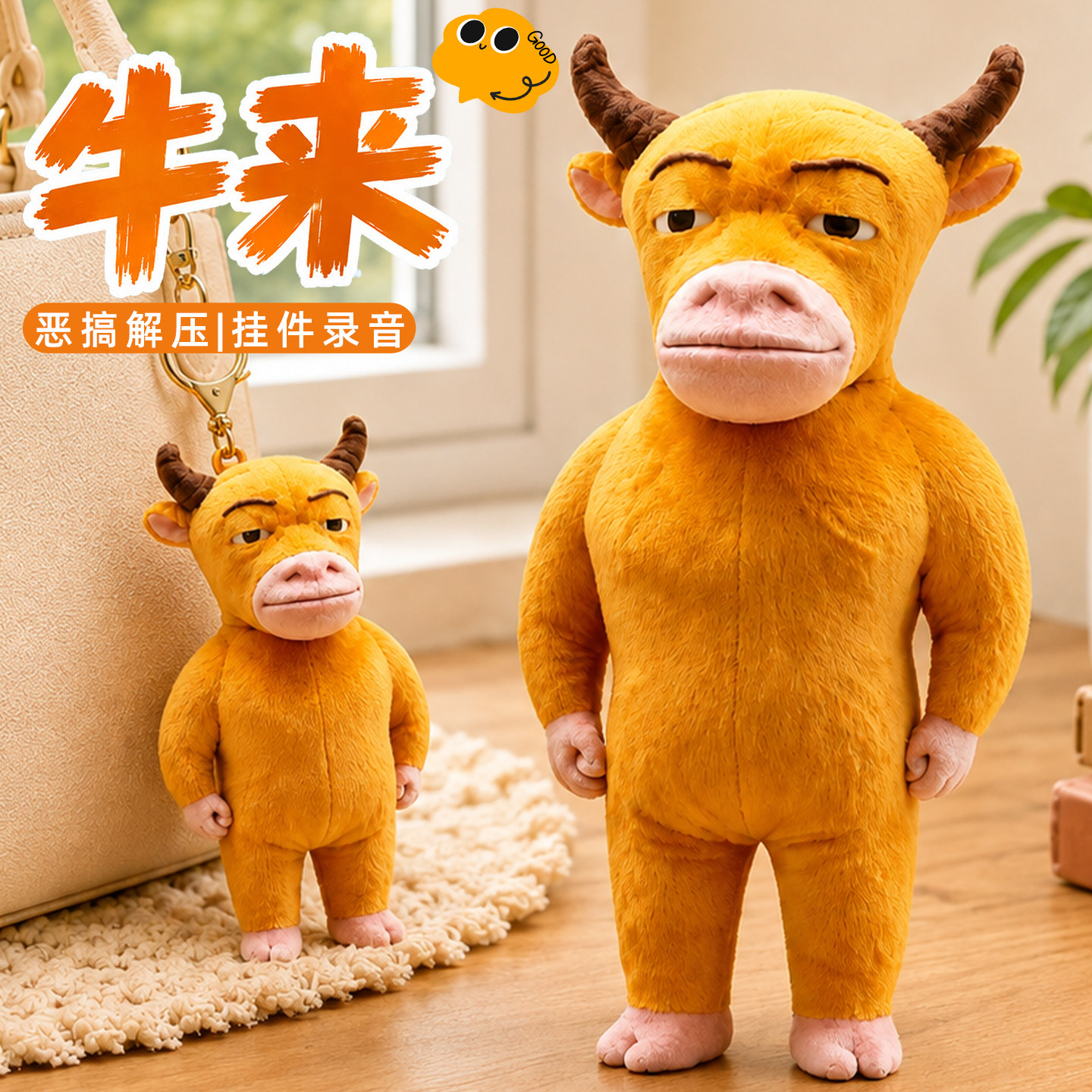 牛来玩偶电影同款周边搞笑抽象录音挂件小学生爆火网红流行小玩具