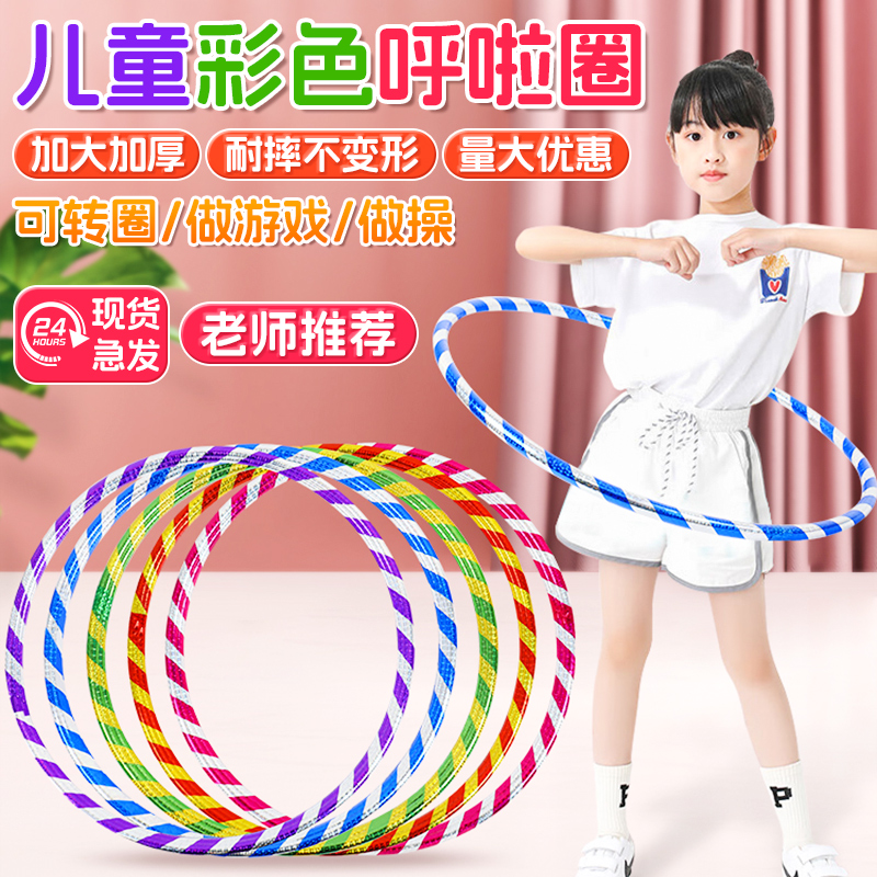 呼啦圈幼儿园专用小孩儿童宝宝