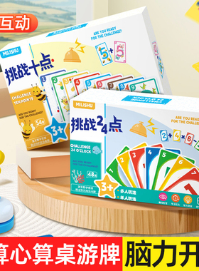24点数学卡牌小学生巧算益智类二十四点速算玩具智力游戏思维教具