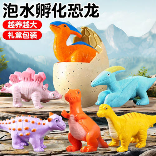 泡水孵化恐龙蛋盲盒仿真动物玩具