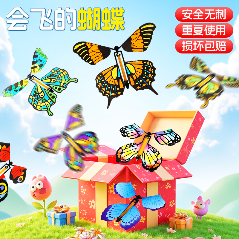 会飞的蝴蝶儿童竹蜻蜓玩具旋转飞天户外草坪飞行器亲子互动礼物