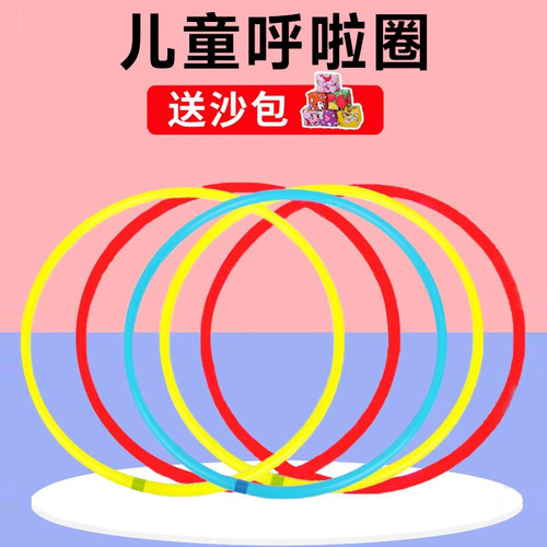 呼啦圈幼儿园专用游戏道具