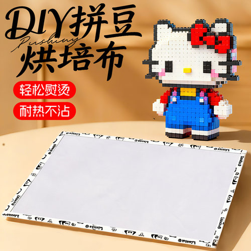 拼豆豆熨烫布手工diy玩具