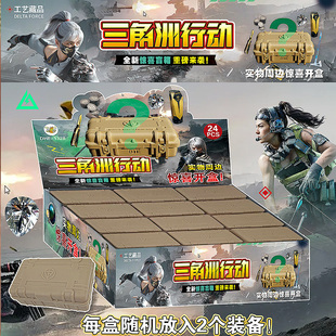 新款三角洲行动武器挂件盲盒模型手办空投箱网红儿童生日惊喜玩具