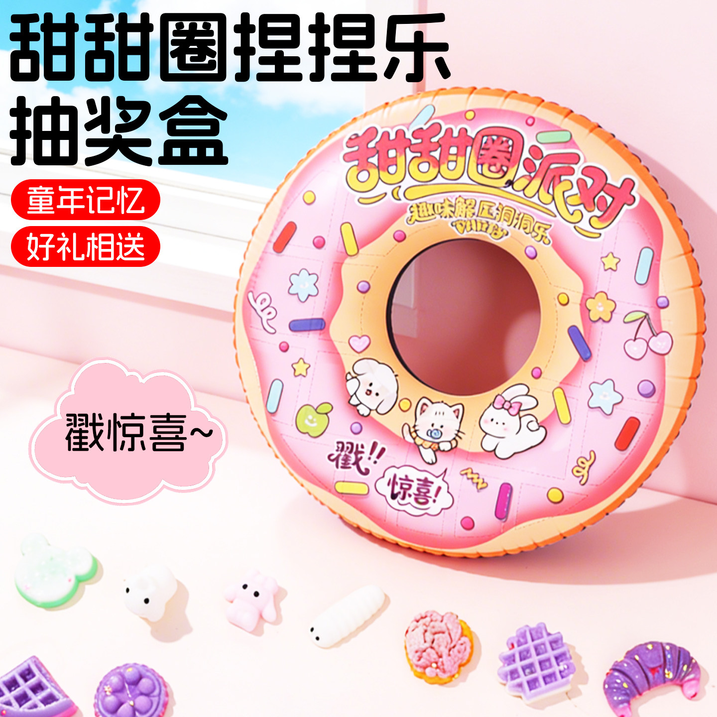 甜甜圈洞洞乐盲盒女孩捏捏乐豪华版男孩戳戳扣扣乐抽奖新年礼物,玩具/童车/益智/积木/模型,其它玩具,淘宝优惠券,粉丝福利购,淘宝优惠卷