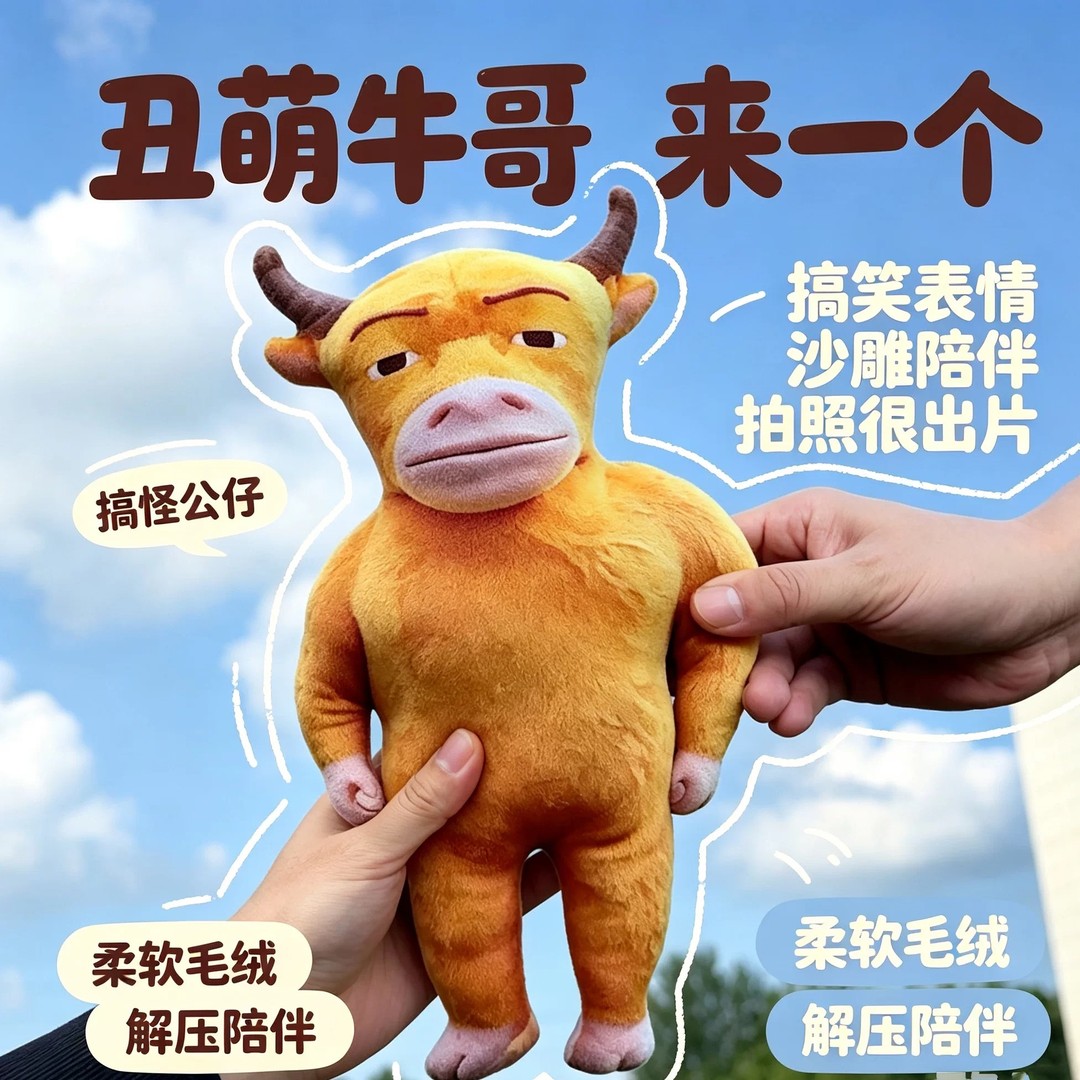 牛来玩偶电影同款周边录音挂件图片