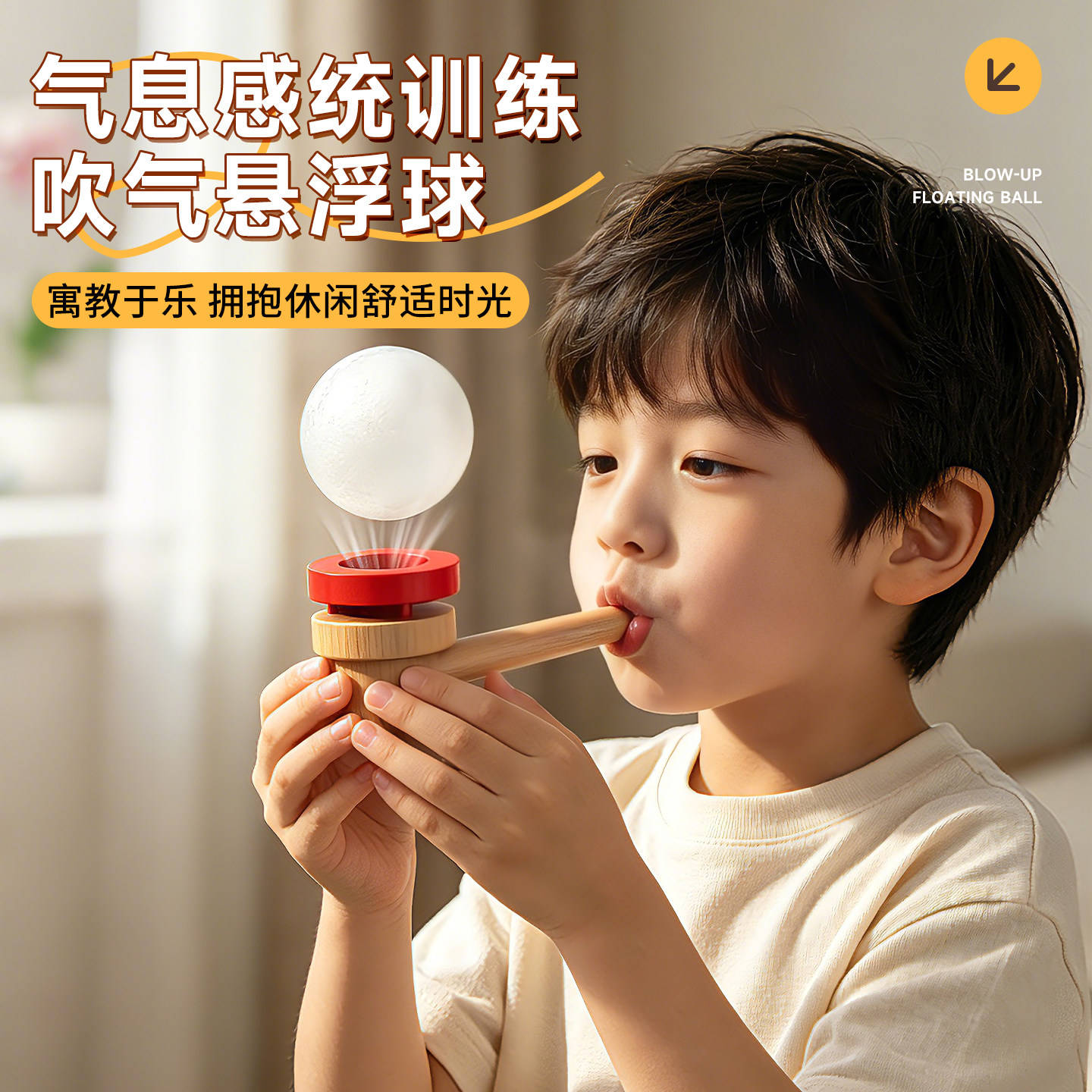 木质悬浮吹球儿童玩具80后经典