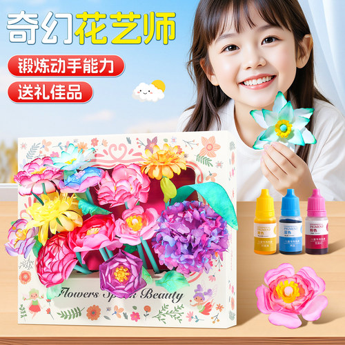 晕染花朵儿童手工玩具女孩礼物