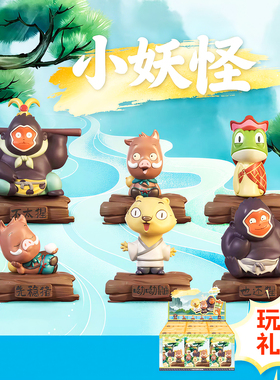 儿童礼物浪浪山小妖怪抽奖电影同款周边手办摆件小猪妖打工人玩偶