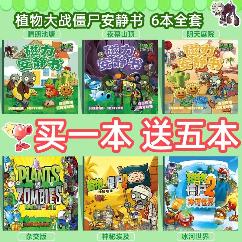 植物大战僵尸安静书女孩磁力贴免裁剪磁铁diy手工儿童小学生玩具,玩具/童车/益智/积木/模型,手工创意粘贴类,淘宝优惠券,粉丝福利购,淘宝优惠卷