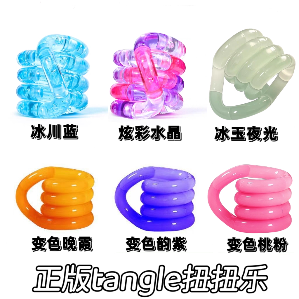 正版温感变色系列扭扭乐