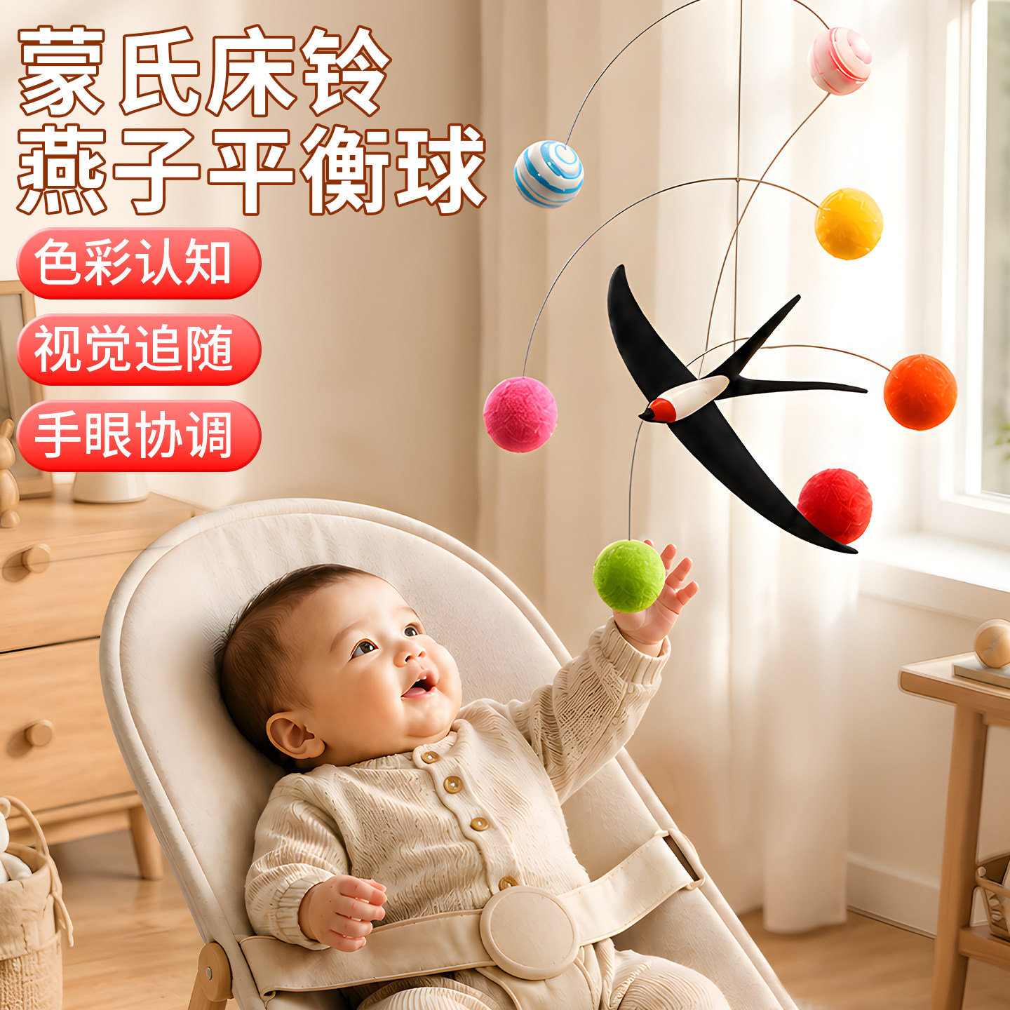 蒙氏燕子平衡球新生婴幼儿小月龄宝宝追视训练早教床铃悬挂式玩具
