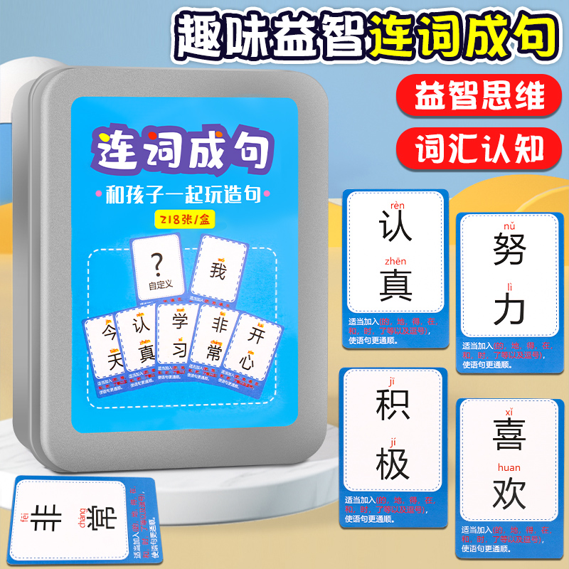 造句小天才成语接龙卡牌桌游亲子