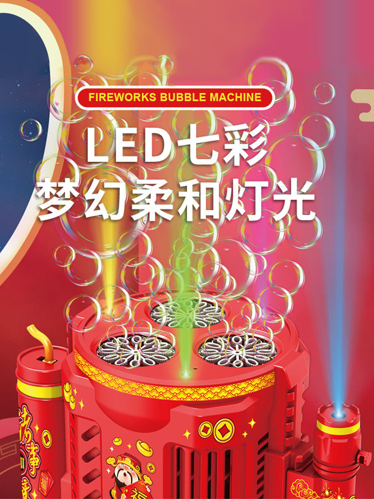 FIREWORKS BUBBLE MACHINE NEW YEARS EVE ELECTRIC AUTOMATIC INTERNET CELEBRITY HOT TOYS LANDING FIRECRACKERS SPRING FESTIVAL WEDDING