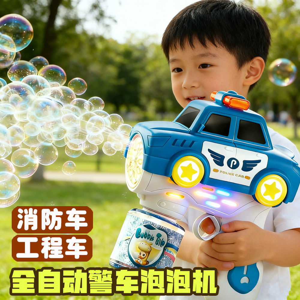 2026新款泡泡机枪电动儿童手持全自动充电警车消防汽车女孩玩具