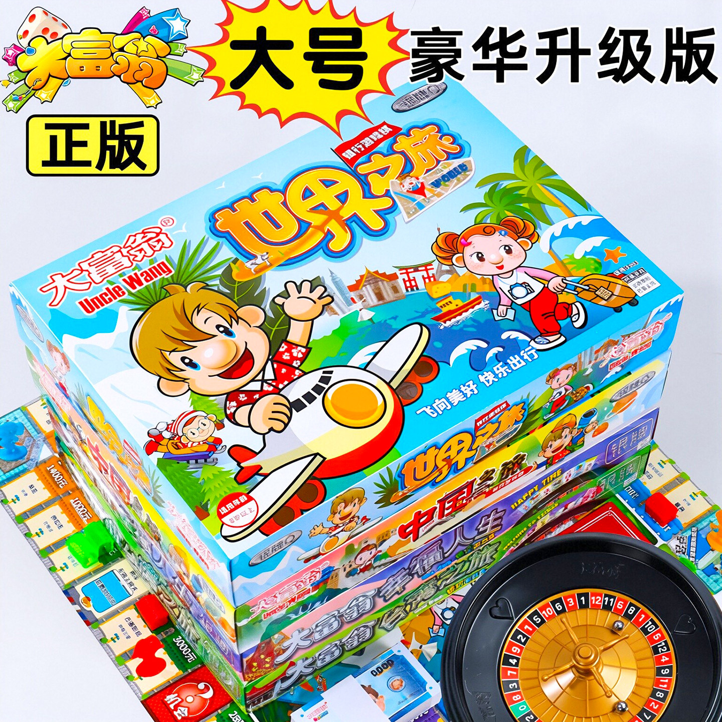 大富翁桌游豪华版儿童世界之旅图片