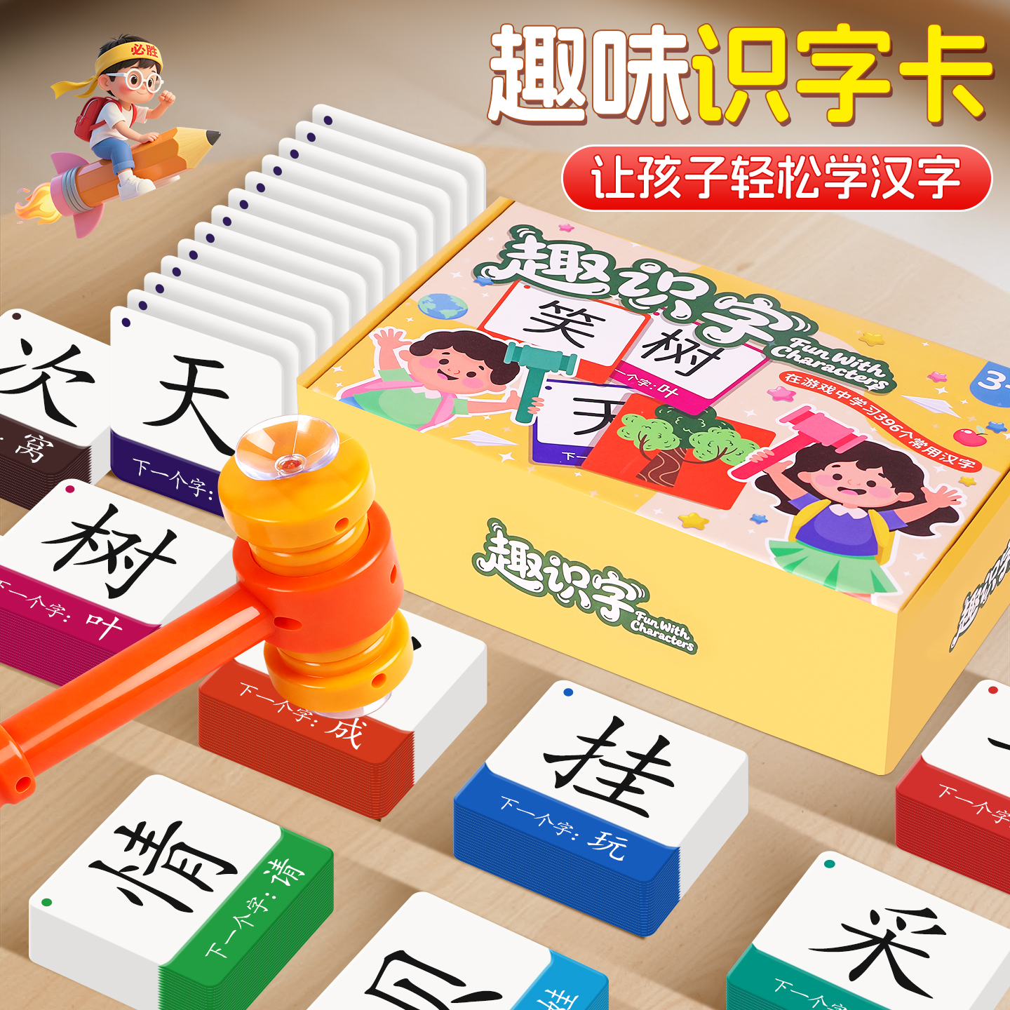 趣识字卡片儿童专注力训练