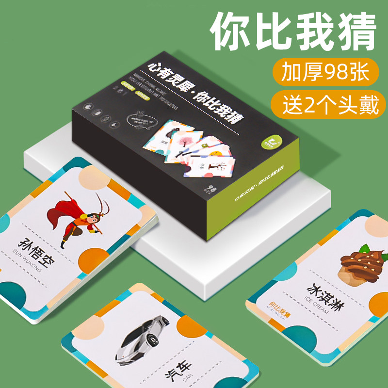 你来比划我来猜卡片题卡儿童桌游团建拓展道具猜谜语亲子互动玩具