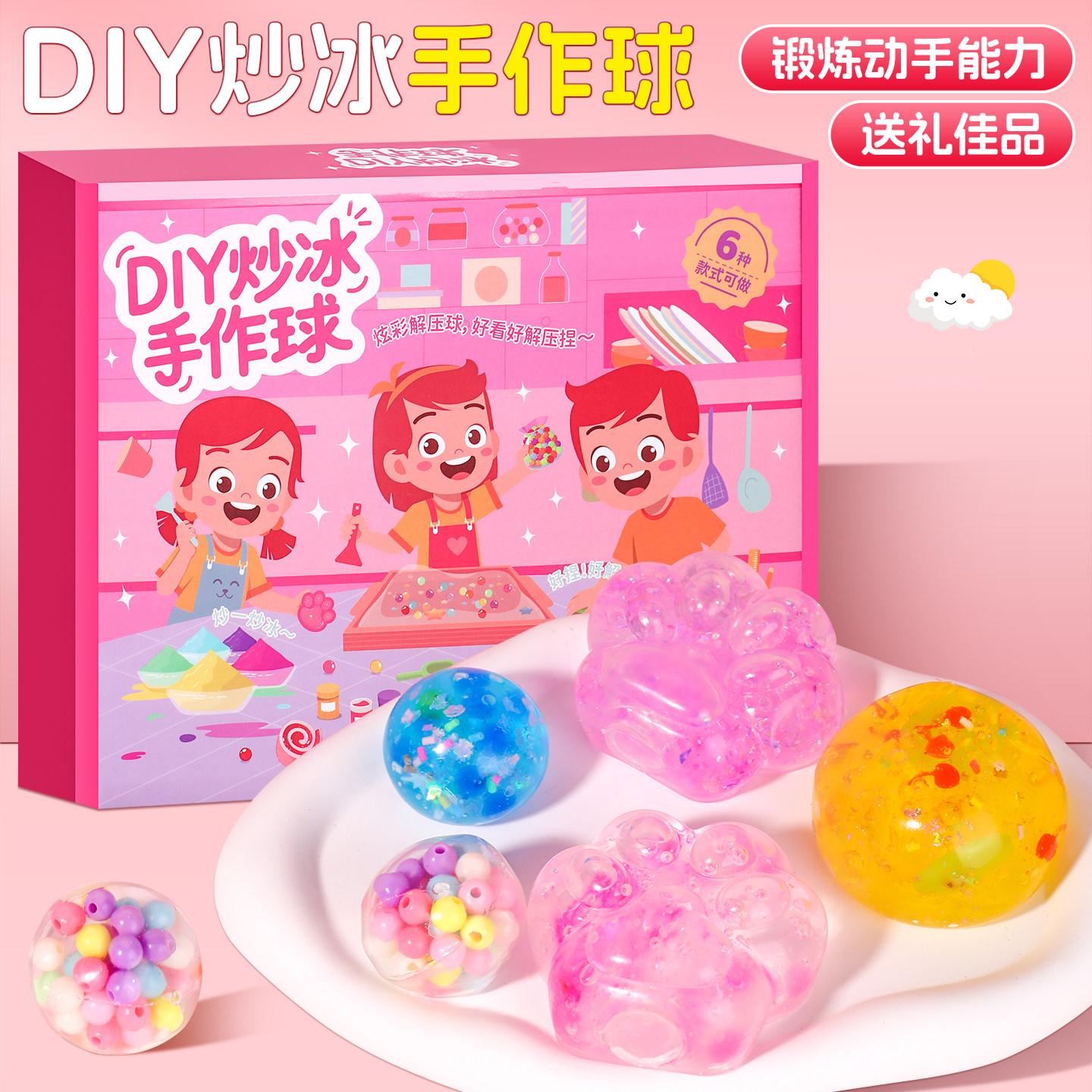 炒冰手作球手工diy捏捏乐图片