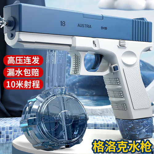 格洛克水枪玩具喷水电动连发