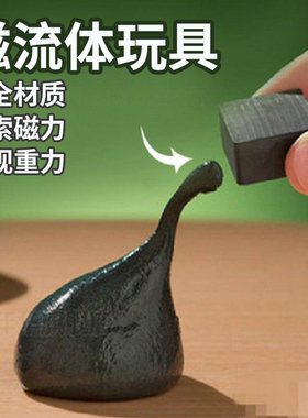 磁流体捏捏乐磁力泥解压玩具黑科技高级减压神器男孩磁铁网红爆款