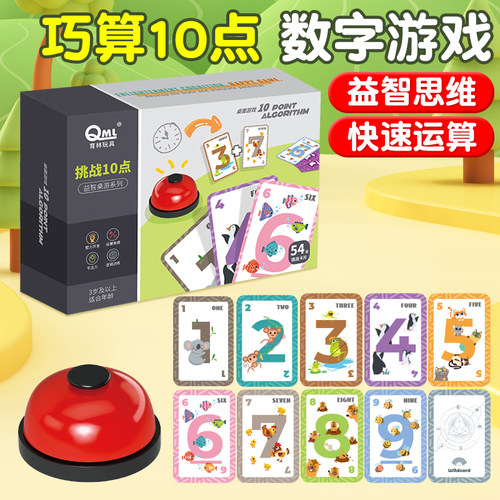 疯狂记10数学游戏启蒙训练教具