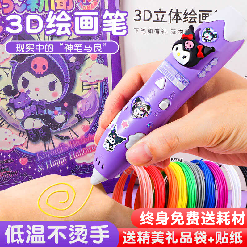 3D打印笔儿童玩具女孩益智手工