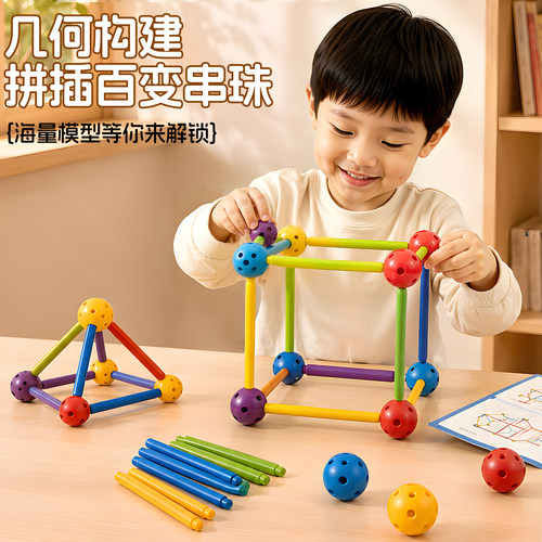 蒙氏早教3D空间几何构建师积木