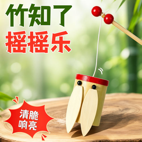 竹知了旋转发声竹蝉天然竹子摇摇