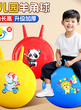 羊角球儿童益智训练幼儿园玩具婴儿宝宝大号感统训练充气弹力跳球