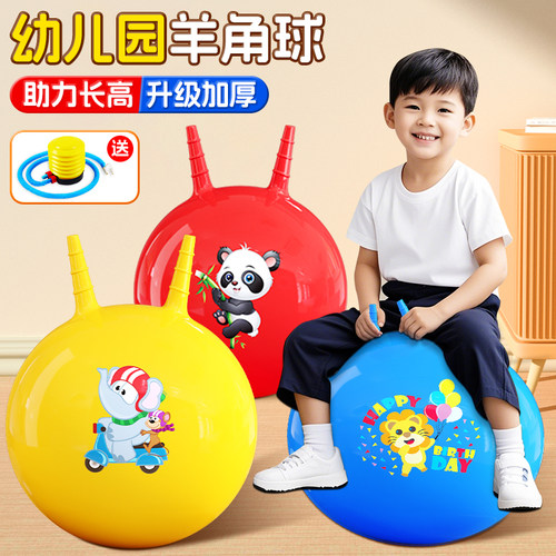 羊角球儿童感统训练蹦蹦球跳跳球
