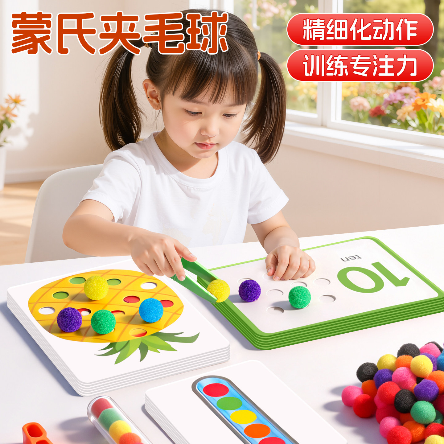 夹毛球儿童桌游益智玩具