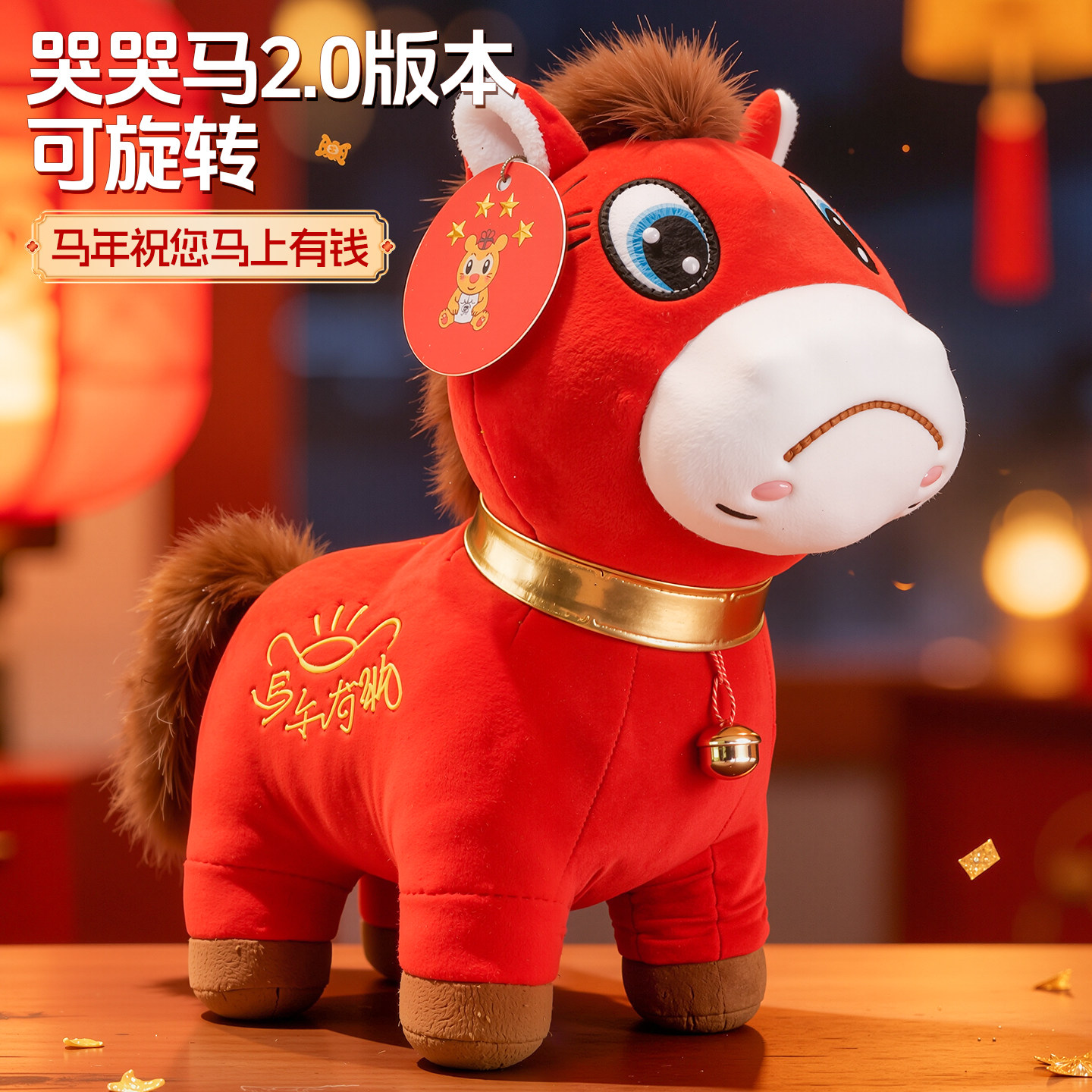 哭哭马2.0版本可旋转毛绒玩具正版开心马吉祥物抽象玩偶新年礼物